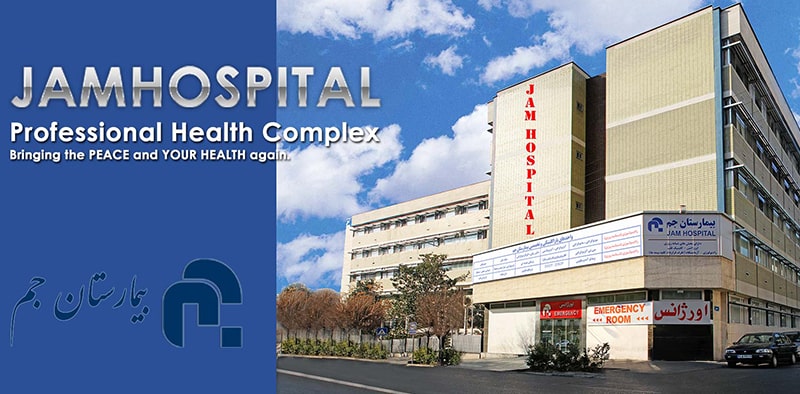 بیمارستان جم