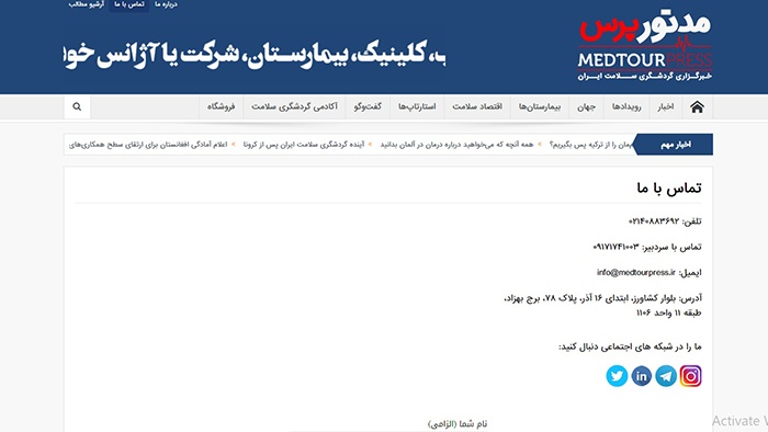بخش ارتباط با ما مدتورپرس